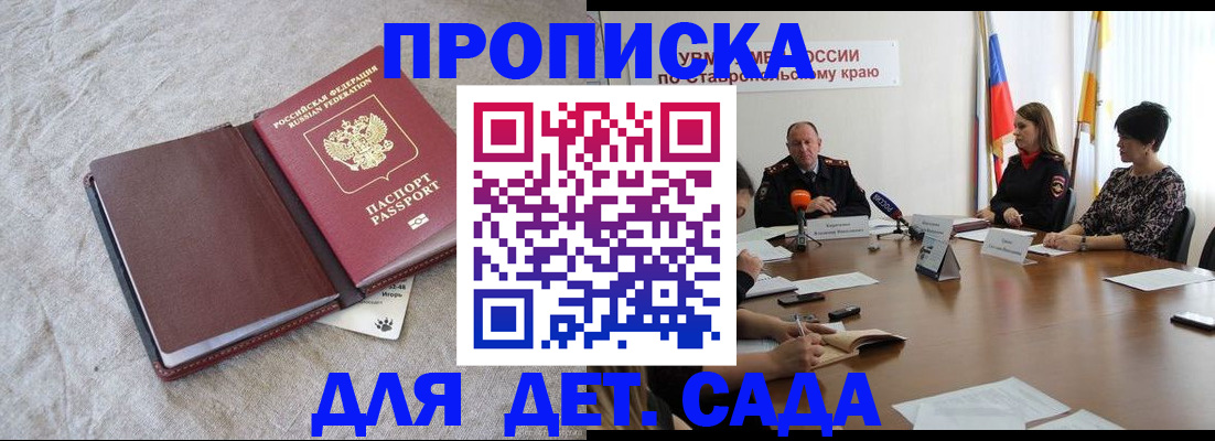 прописка ребенка в Мордовии
